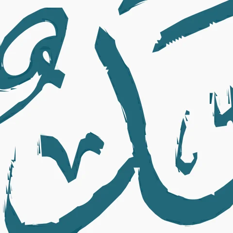 Calligraphy emblem traced by AutoTrace, zoomed in