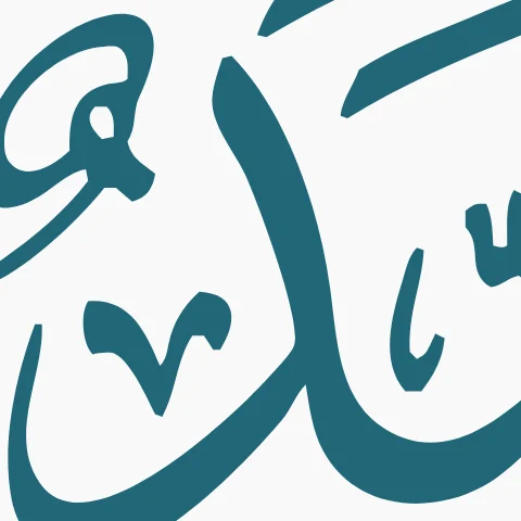 Calligraphy emblem traced by Vectorizely, zoomed in