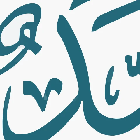 Calligraphy emblem traced by VTracer, zoomed in